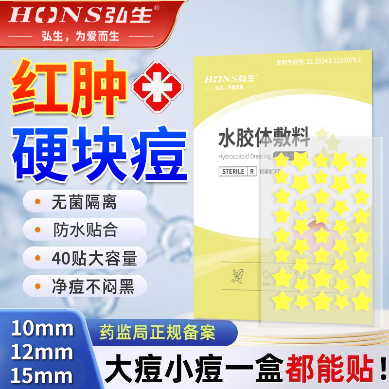 红肿硬块痘石头痘脓包