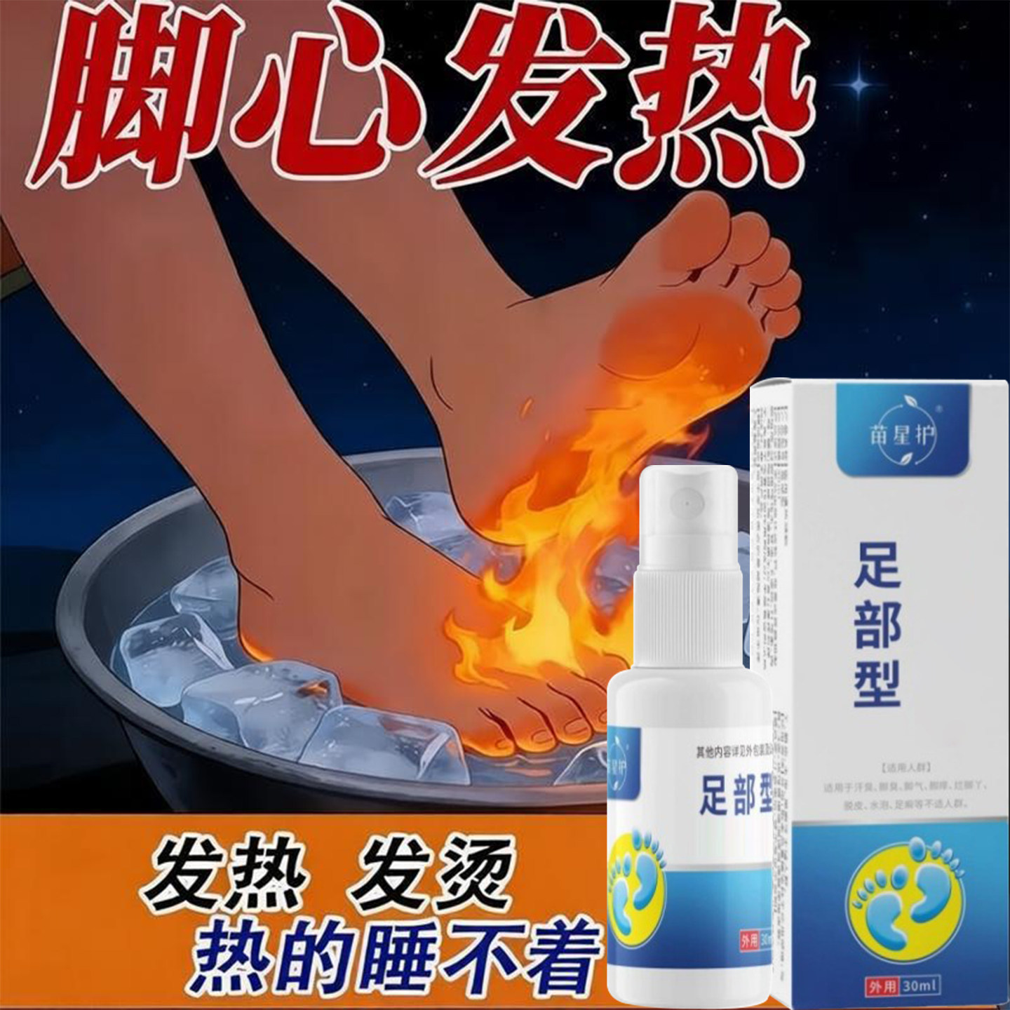 夏季晚上脚心烧发热脚底板手掌心发热睡不着去热内火旺胀阴虚WJ