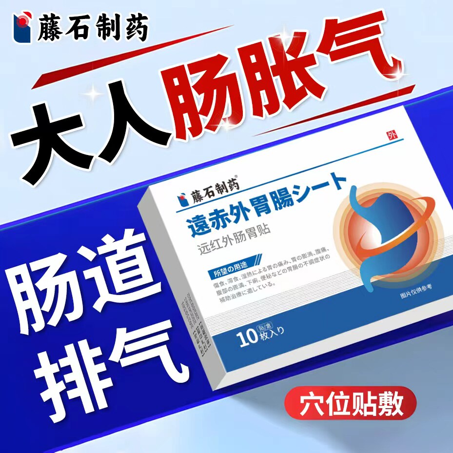 大人肠胀气小肠积气肚子胀气不消化不良肠道腹胀调理肠胃排气贴AH