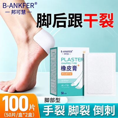 脚后跟干裂贴起硬皮足跟专用防开裂滋润保湿手足裂保护套橡皮膏wj