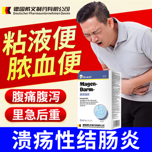 溃疡性结肠炎直肠炎腹痛腹泻粘液便可搭灌益生菌肠胃肚脐贴AH