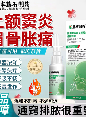 上额窦炎专用眉骨胀疼鼻塞浓涕头晕呼吸不畅过敏通气医用喷剂YK