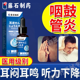 咽鼓管堵塞发炎耳朵闷胀耳鸣疼痛流脓听力下降急慢性中耳炎医用AH