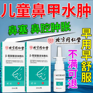儿童鼻甲水肿肥大充血鼻塞鼻腔肿胀鼻子堵不通气头疼流涕AH