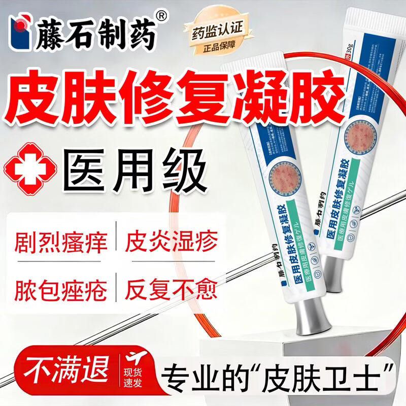 藤石制药医用皮肤修复凝胶神经性皮炎喷剂过敏性皮肤瘙痒湿疹搭YK,医疗器械,保健理疗,淘宝优惠券,粉丝福利购,淘宝优惠卷
