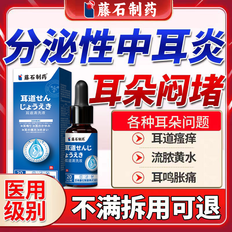 分泌性中耳炎耳朵闷堵嗡嗡响