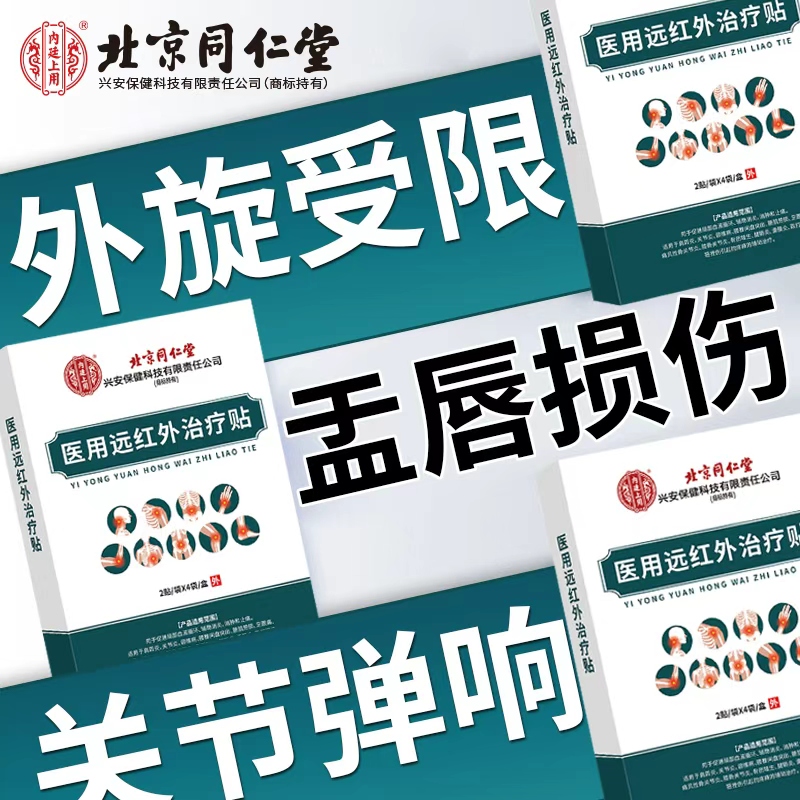 盂唇损伤髋关节疼痛专撞击综合症用挛缩脱臼股骨头坏死膏药贴AH