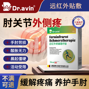 肱骨外上髁炎手肘关节外侧疼劳损酸胀僵硬网球肘肌腱炎搭护具贴YK