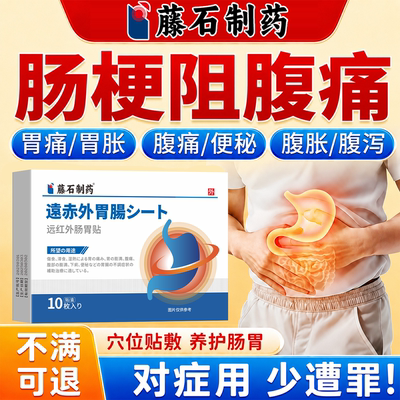 肠梗阻横结肠梗阻特中膏药贴效腹痛腹胀结肠粘连呕吐便秘肠息肉wj