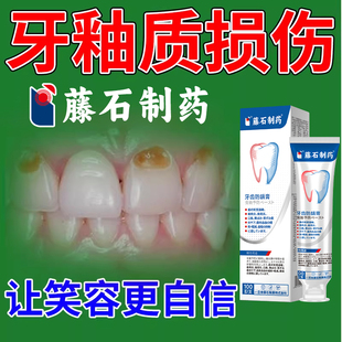 牙釉质损伤脱矿出血修护牙齿敏感酸痛磨损膏修护液药监备案膏YK
