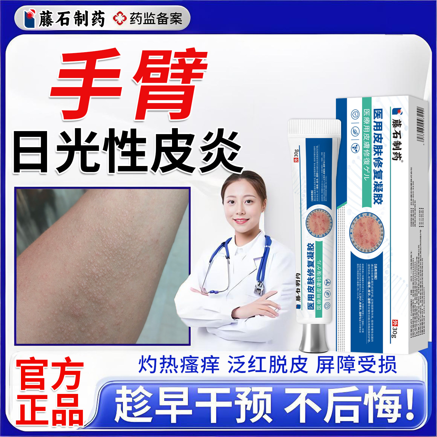 手臂日光性皮炎紫外线过敏专药房同款膏用修皮肤晒伤护止痒脖子WJ