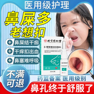 鼻屎多结痂软化鼻炎神器防抠鼻子流血鼻腔黏膜塞干燥痒清洁喷雾AH