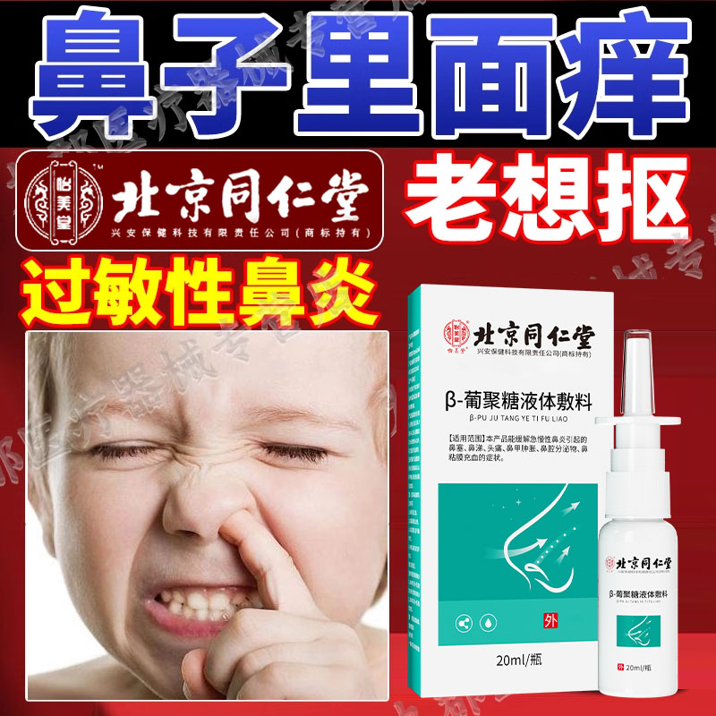 鼻子里面痒过敏性鼻炎秋季鼻腔干燥刺痒抠鼻子喷嚏流清水鼻涕AH