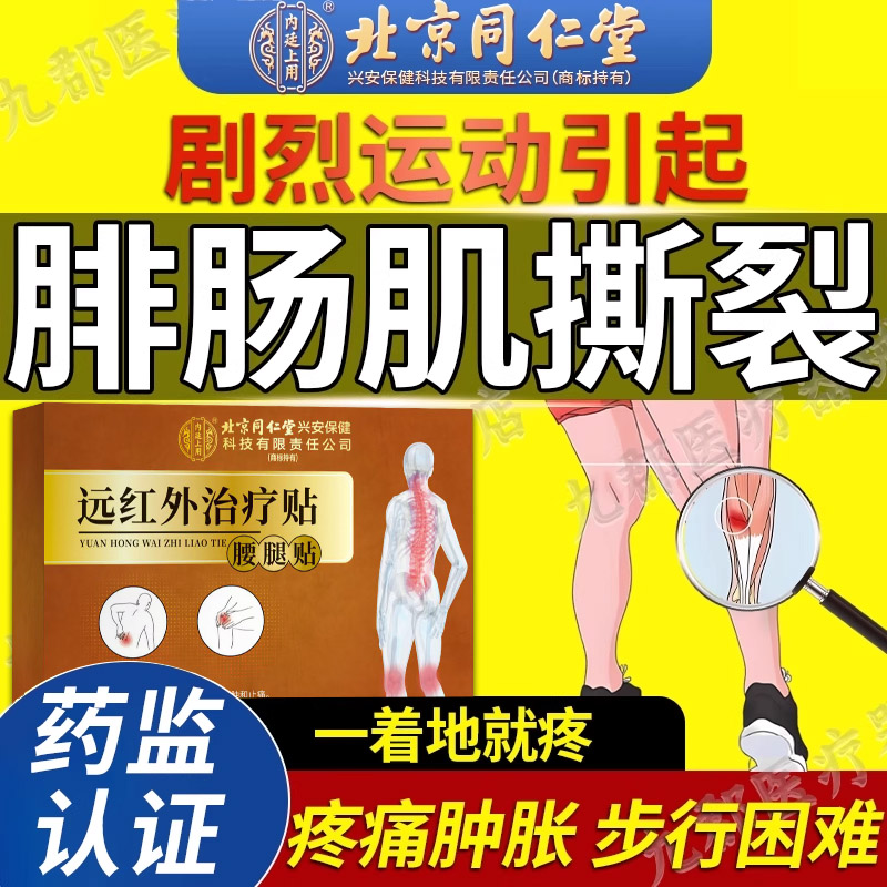 跖骨肌撕裂可搭膏药贴肌肉拉伤