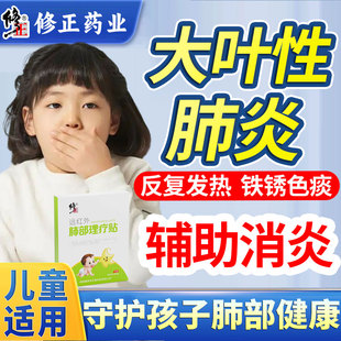 儿童大叶性肺炎人偏肺病毒反复发热咳嗽咳痰红远外肺部膏药贴AH
