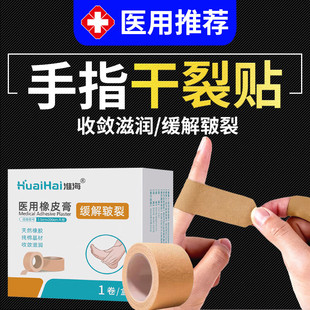手指干裂专用贴胶布手开口裂口皴裂皲裂手脚手足脚后跟防水秋冬AH