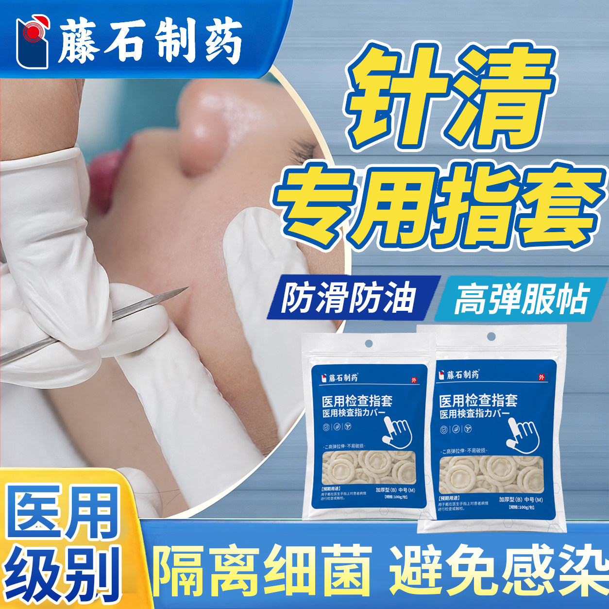 针清专用指套挤痘痘医用手拇指头套一次性无菌独立包装橡胶工具AH图片