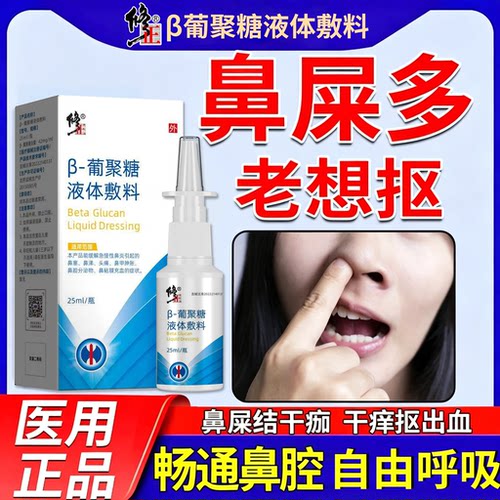 鼻屎多结痂软化清洁喷雾抠鼻子流血慢性过敏鼻炎鼻腔黏膜干燥痒AH