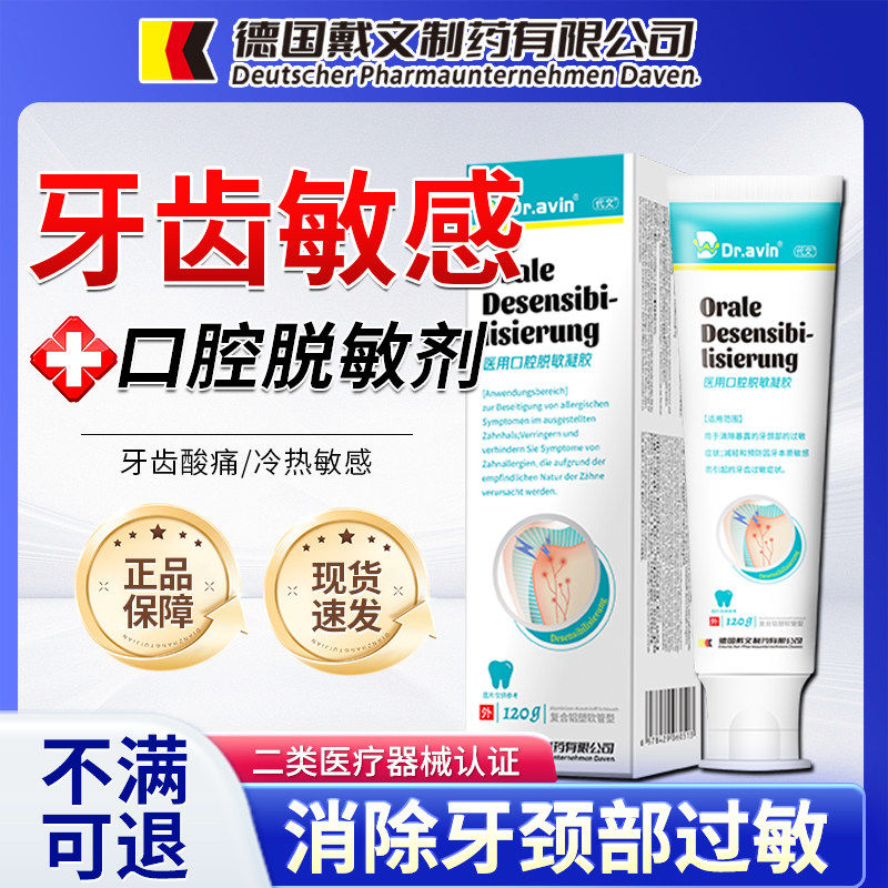 Dr.avin牙齿敏感脱敏凝胶口腔护理缓解牙痛冷热敏感牙齿酸痛WT