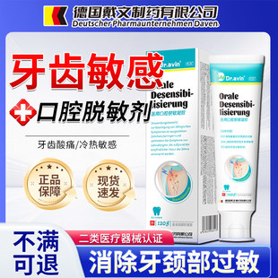 Dr.avin牙齿敏感脱敏凝胶口腔护理缓解牙痛冷热敏感牙齿酸痛WT