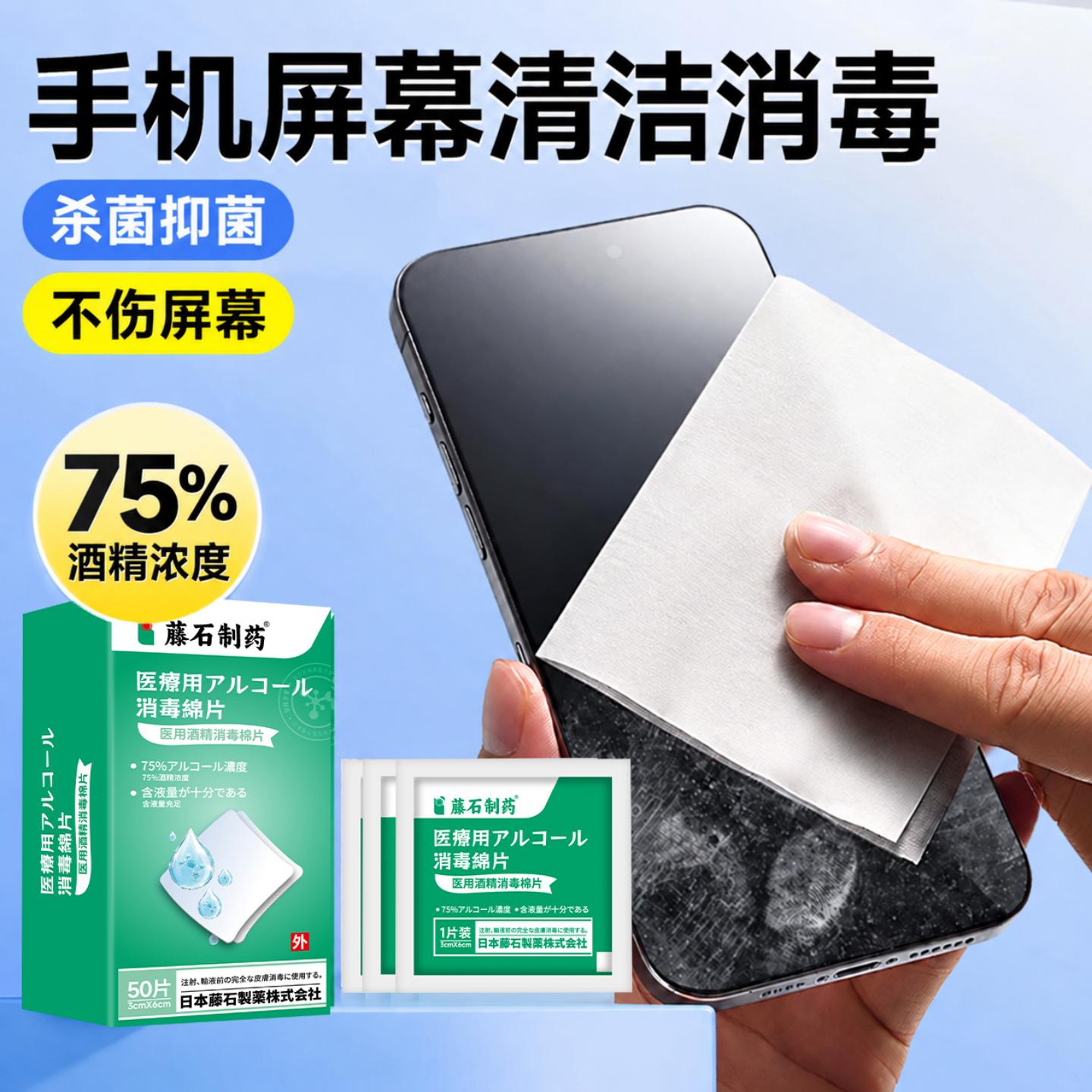 手机屏幕清洁医用级酒精消毒湿巾75度湿纸巾独立包装一次性小片wj图片