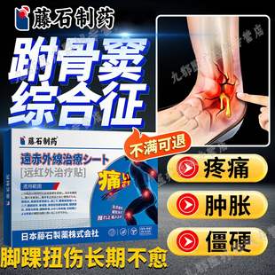 崴脚扭伤踝关节外侧疼肿胀跗骨窦综合征韧带拉伤撕裂可搭膏药贴AH