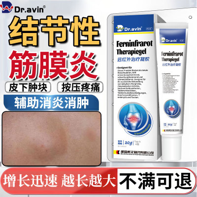 结节性筋膜炎手臂小腿皮下鼓包肿块肌肉拉伤硬结疼痛可搭膏药贴AH