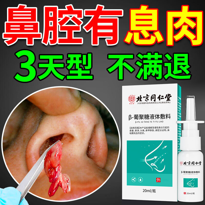 鼻息肉脱落专特药用特非修复过敏性鼻窦炎鼻塞通鼻甲肥大根喷剂AH