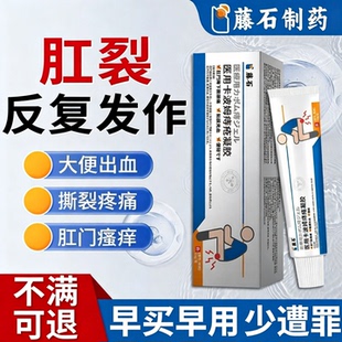 肛裂特愈合膏效大便出血肛门撕裂瘙痒硝酸甘油软膏医用女性痔疮wj