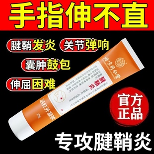 中指腱鞘疼痛膏炎手腕拇指屈伸困难食指关疼痛节鼓包晨僵咔咔响AH