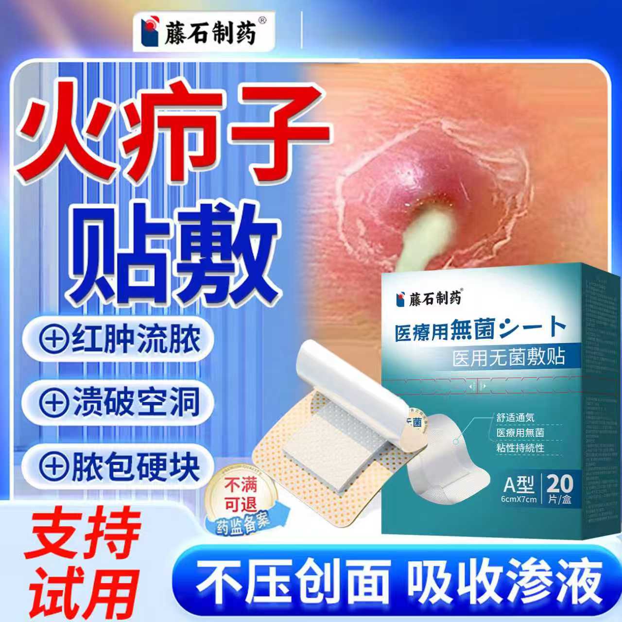 藤石制药皮脂腺囊肿皮下硬块鼓包疖肿火疖子脓包疙瘩医用敷料贴AH图片