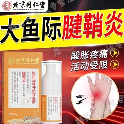 大鱼际疼痛拇指跟手掌腕酸胀按压痛狭窄性腱鞘炎医用搭膏药贴AH