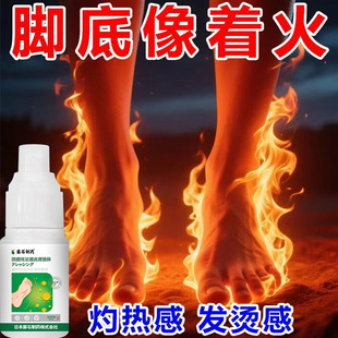 脚底像着火脚底板发热脚心发热燥热晚上脚心烧阴虚火旺康复喷剂AH