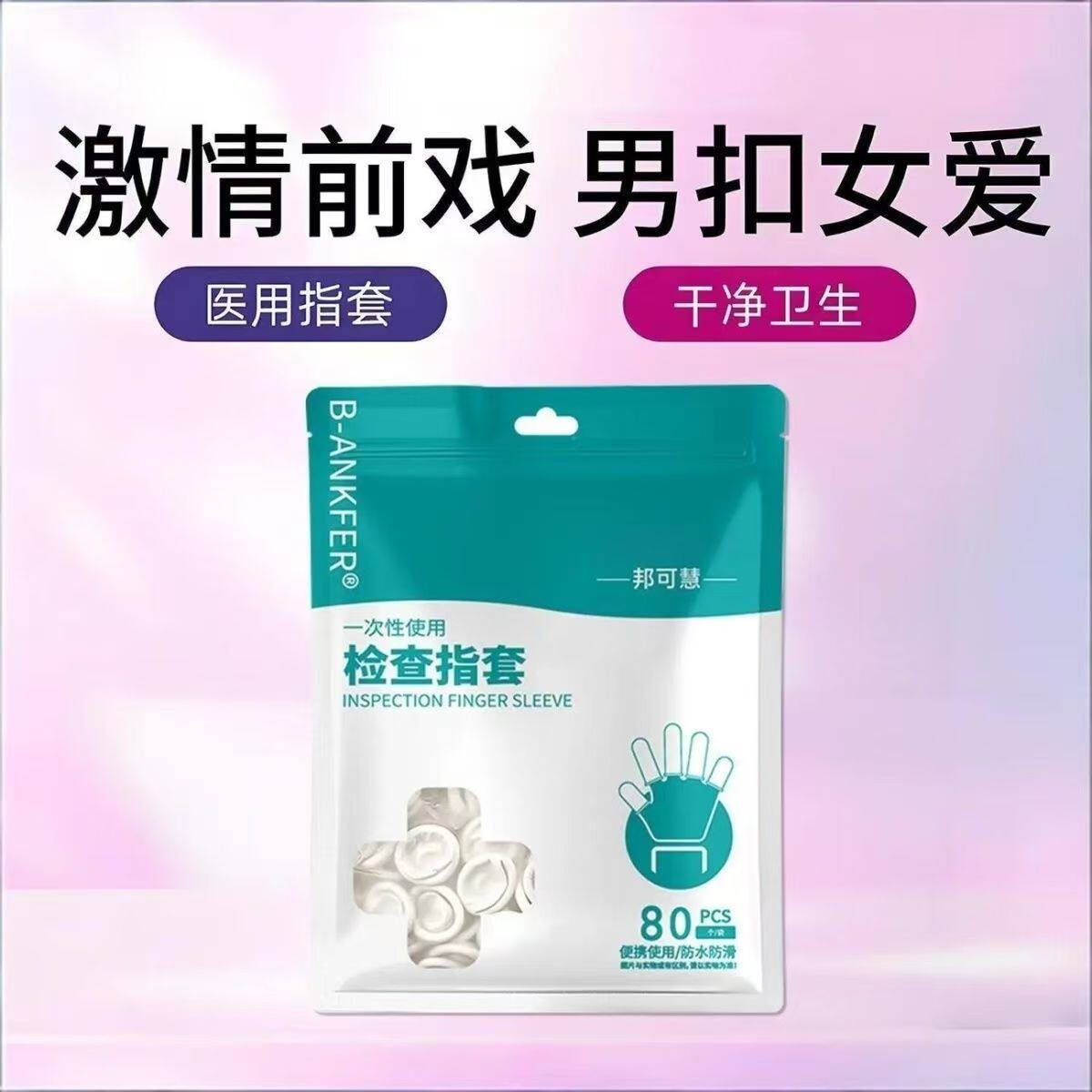 医用手指套超薄拉拉女性前戏专les用指套扣扣套套男女用私处AH