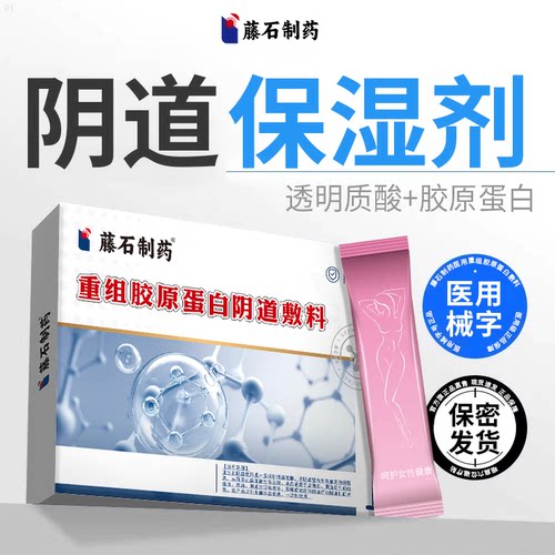 阴道保湿剂医用透明质酸阴道凝胶更年期玻尿酸干涩润滑剂械字号AH