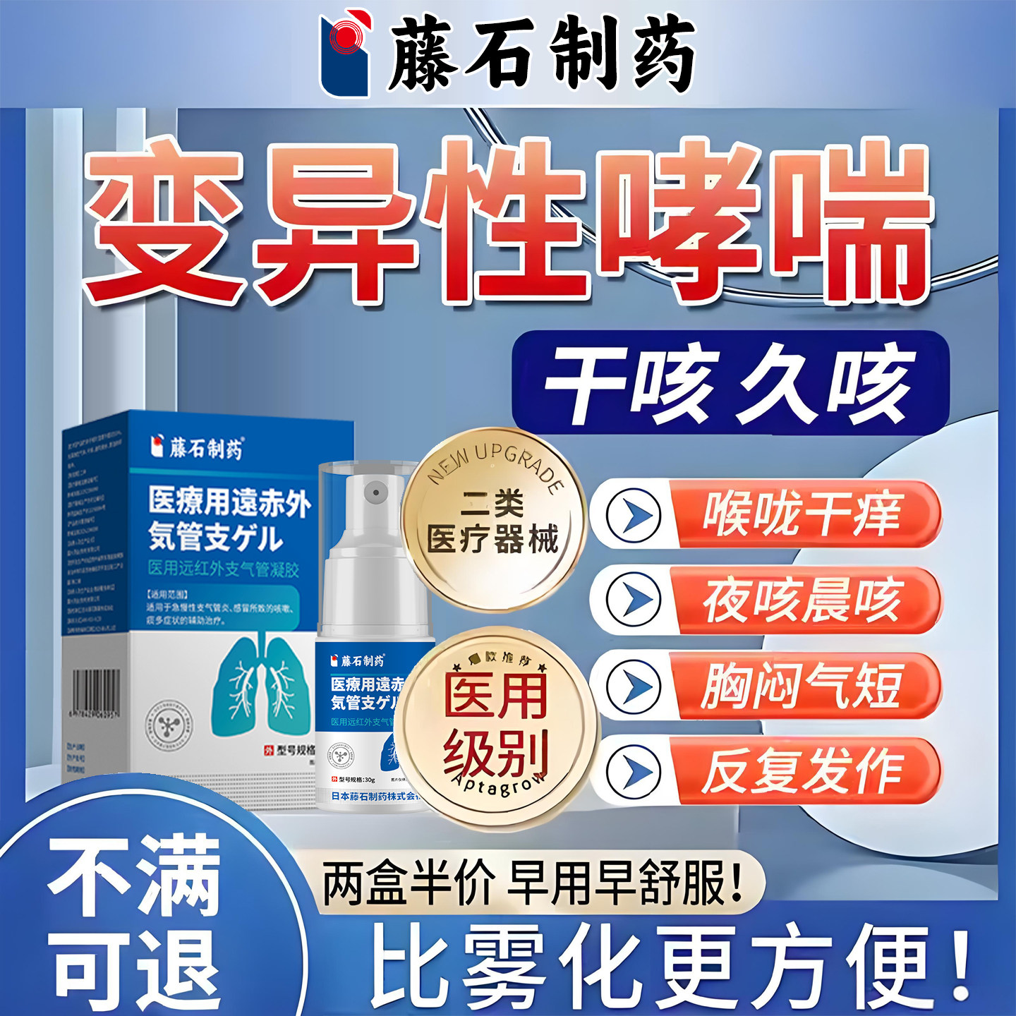 变异性哮喘治疗咳嗽干咳久支气管炎喉咙痒止咳喷剂用专药监备案YK