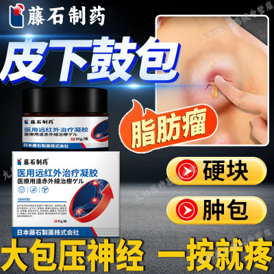 皮下鼓大包脂肪瘤纤维粉瘤腺囊肿块硬包瘤可搭膏药贴AH