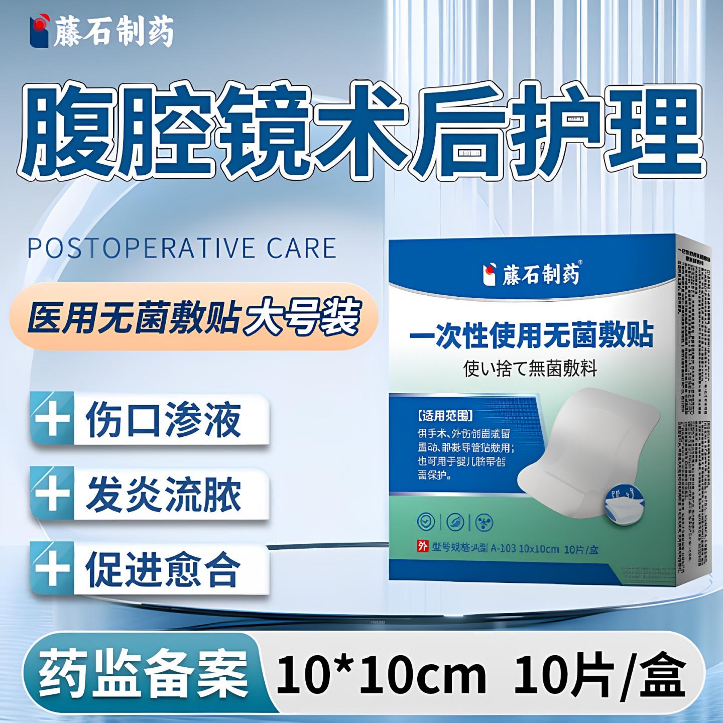 腹腔镜手术后阑尾炎术伤口贴换药医用无菌大号可搭防水贴用洗澡wj