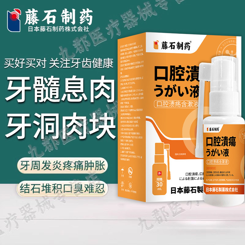 牙髓息牙龈增生鼓包发炎红肿牙齿根疼敏感医出血用肉喷雾剂AH