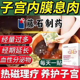 子宫内膜息肉泡脚包可搭宫颈子宫息肉中药贴调理内膜增厚炎AH
