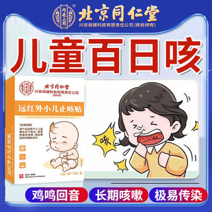 小儿止咳贴百日咳儿童咳喘化痰贴支气管炎特嗓子痒效干咳膏药贴AH