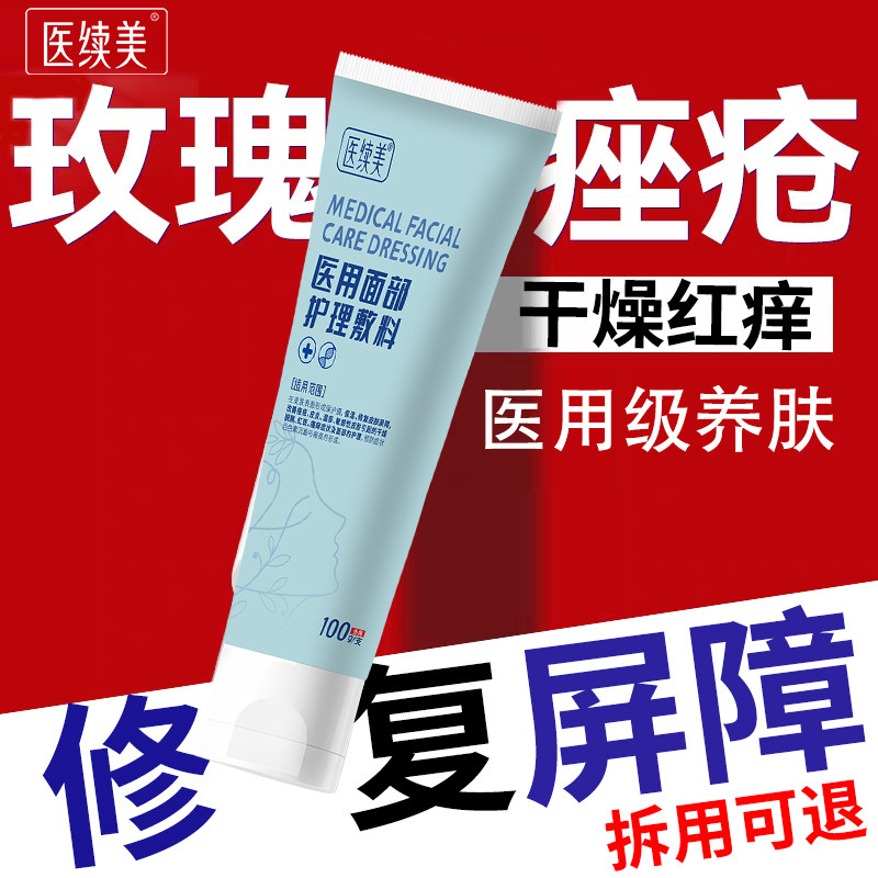 面部痤疮皮肤敏感干燥红疹痒屏障受损灼热刺医用凝胶可搭洗面奶AH