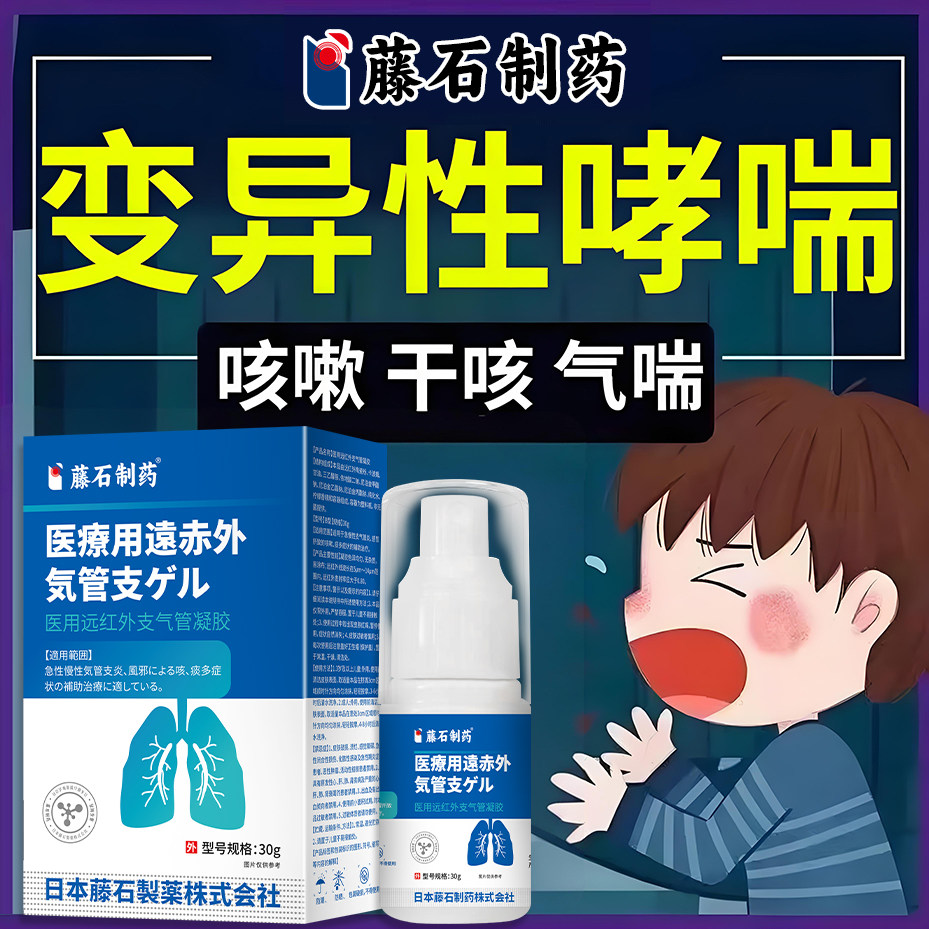 咳嗽变异性哮喘喷雾干咳气喘胸闷气短痰多喉咙干痒支气管炎扩张Yk