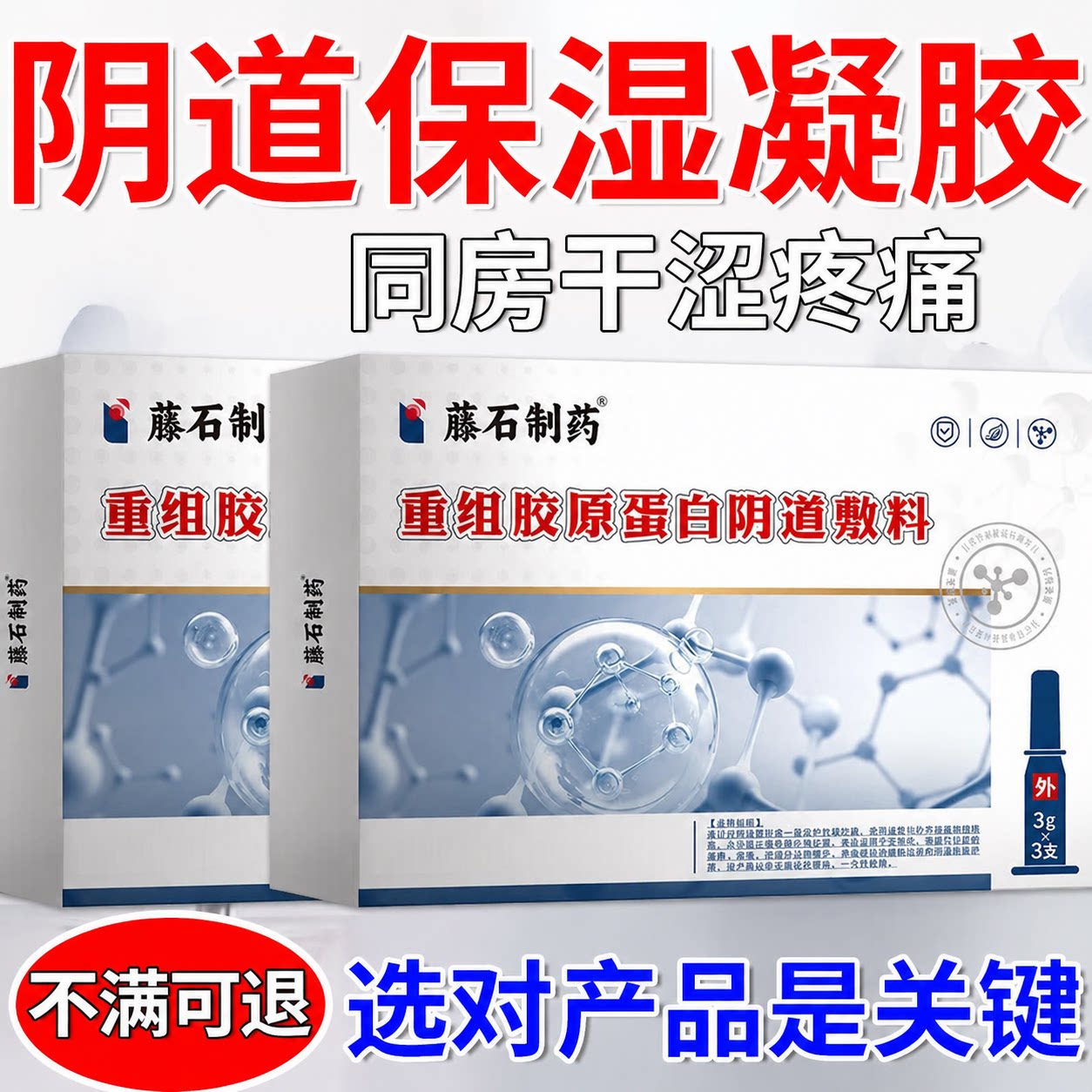 阴道保湿凝胶更年期医用妇科凝胶械字号玻尿酸含透明质酸保湿剂AH