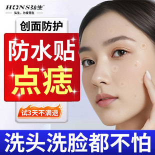 脸部医专点痣点痦子点斑激光术后防晒防水创口贴用伤口修复洗澡AH