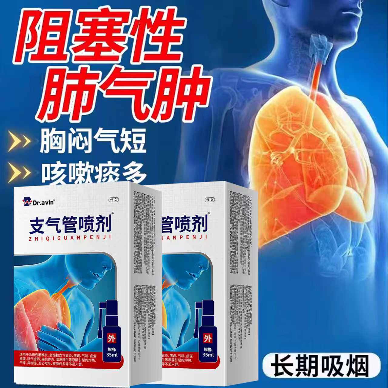 阻塞性肺气肿支气管炎专用喷剂肺大泡哮喘痰多胸闷气短呼吸困难AH