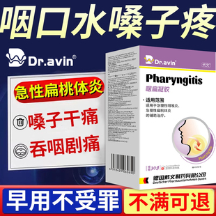 喉咙吞刀片嗓子疼肿痛急慢性扁桃体炎结石化脓专咽喉炎用凝胶YK