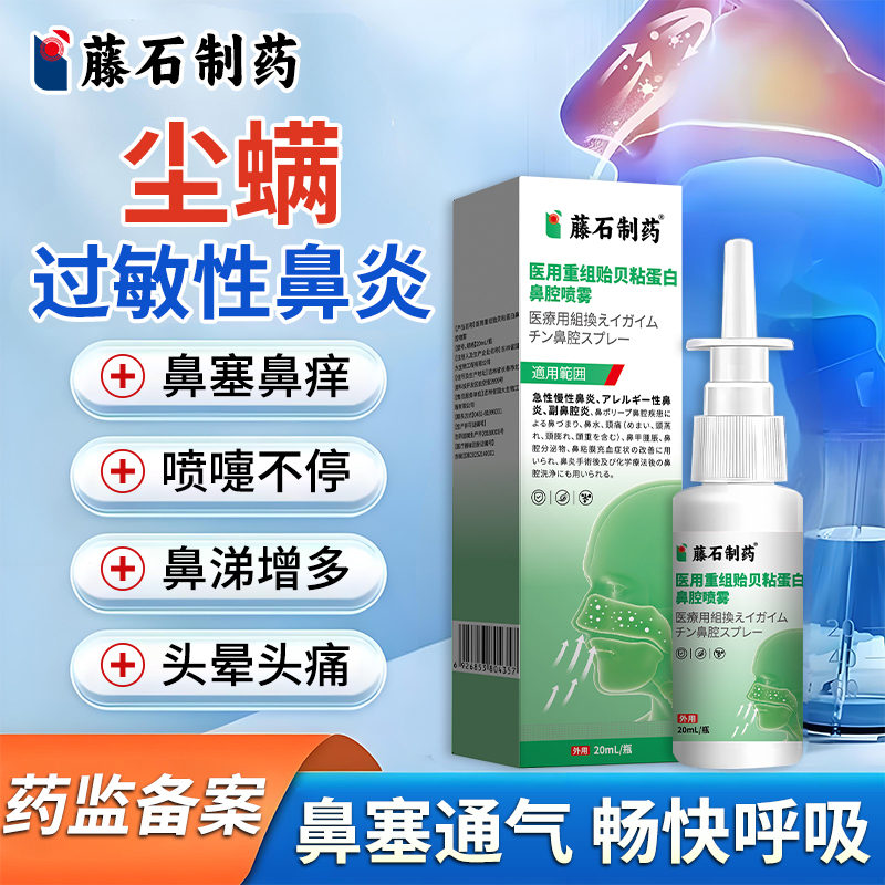 尘螨过敏性鼻炎鼻塞鼻痒打喷嚏流鼻涕用医用喷雾冲洗专药监认证YK
