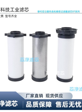 色选机冷干机压缩空气过滤器滤芯DT010-PF DT012-PF/AO/AA/AX/AR