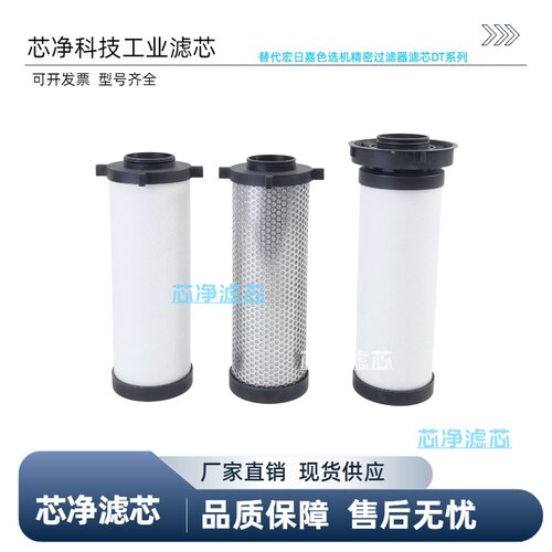 色选机冷干机压缩空气滤芯